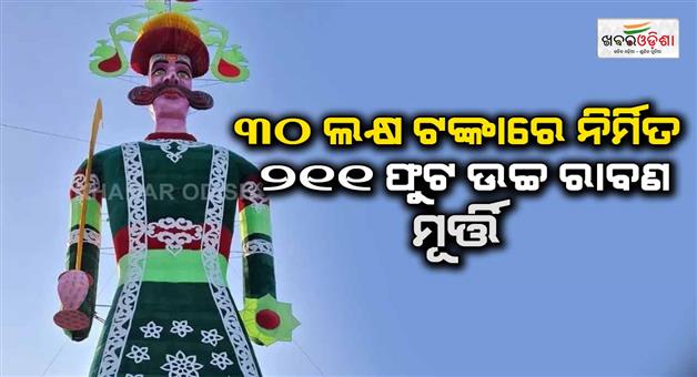 Khabar Odisha:211-feet-tall-Ravana-effigy-will-be-burnt-in-Dwarka-of-Delhi