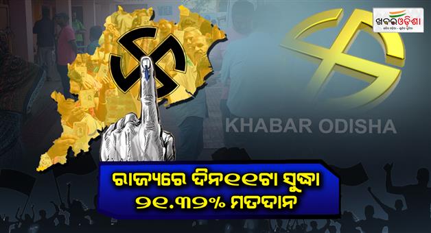 Khabar Odisha:2130-per-cent-voting-by-11-am-in-Odisha