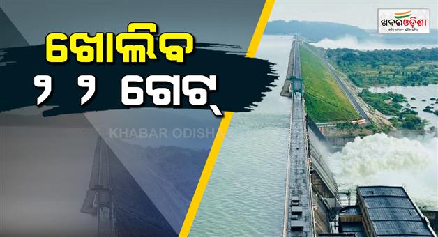 Khabar Odisha:22-gates-will-open-in-hirakud-dam