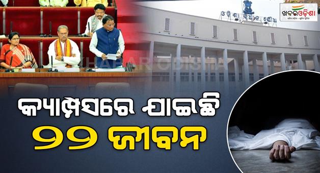 Khabar Odisha:22-students-commit-suicide-on-campus-Chief-Minister