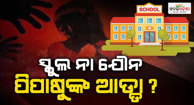 Khabar Odisha:22-students-physically-assaulted-in-arunachal-pradesh-principal-warden-among-3-arrested