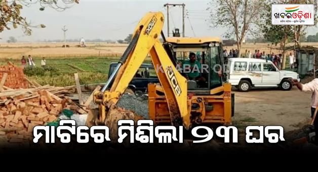 Khabar Odisha:23-families-faced-bulldozer-action-for-2-family-dispute