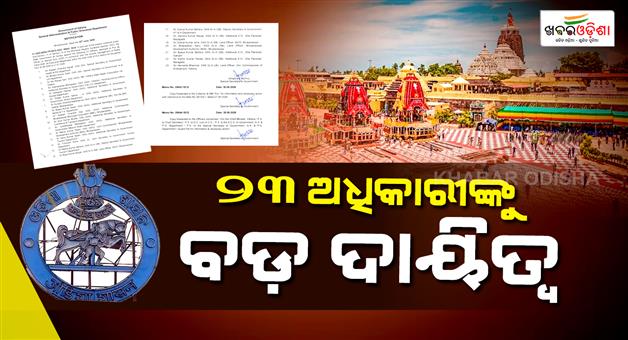 Khabar Odisha:23-senior-oas-officers-appointed-executive-magistrates-for-rath-yatra-duty-in-puri