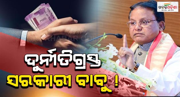Khabar Odisha:230-corruption-case-registered-in-a-year
