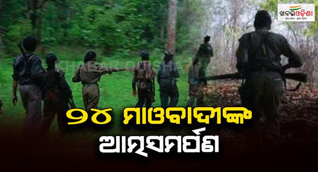 Khabar Odisha:24-hardcore-Maoists-surrendered