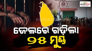 Khabar Odisha:25-killed-and-more-than-100-injured-in-srilanka-prison-group-clash
