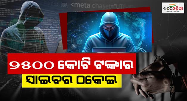 Khabar Odisha:2500-crore-cyber-fraud-in-Rajkot-of-Gujarat-as-20-accused-person-arrested