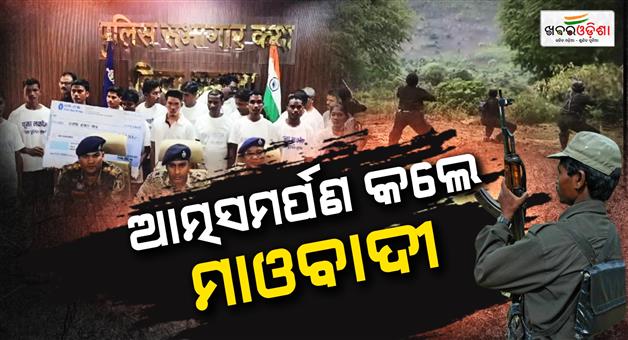 Khabar Odisha:26-hardcore-maoists-surrender-in-chhattisgarh