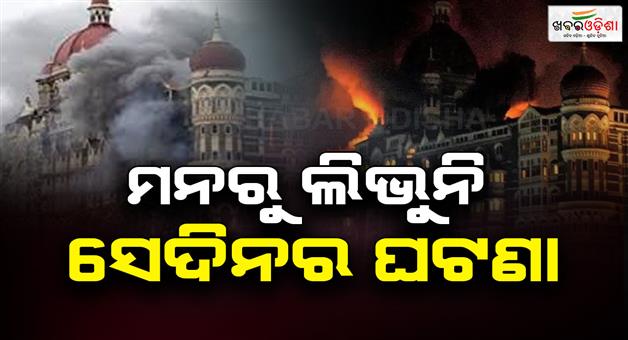Khabar Odisha:2611-mumbai-attack-17th-anniversary