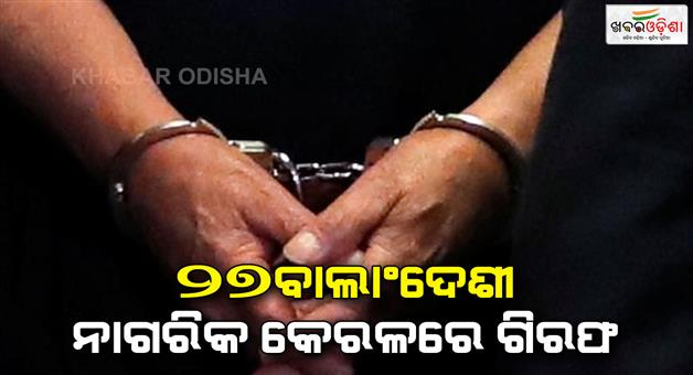 Khabar Odisha:27-Bangladeshi-nationals-arrested-by-police-for-illegal-stay-in-Kochi