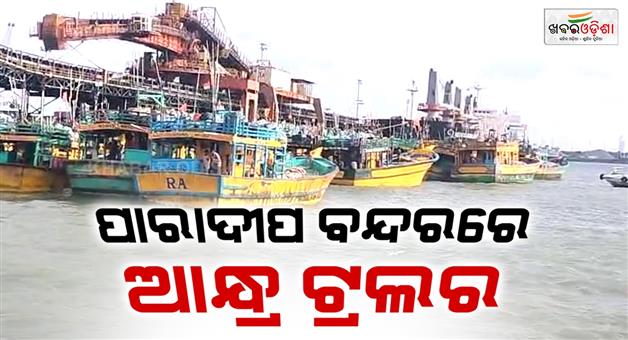 Khabar Odisha:28-fishing-trawlers-from-Andhra-took-shelter-at-Paradip-Port