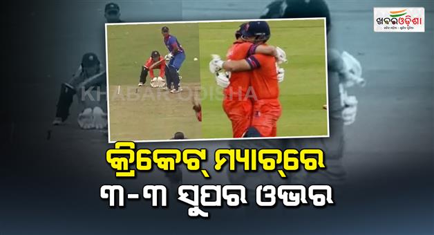 Khabar Odisha:3-3-super-overs-required-to-find-winner-in-a-T-20-cricket-match
