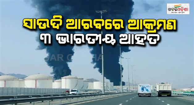 Khabar Odisha:3-Indians-injured-in-Irans-attack-on-UAE-India-expresses-concern