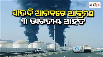 Khabar Odisha:3-Indians-injured-in-Irans-attack-on-UAE-India-expresses-concern