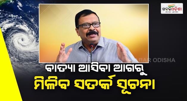 Khabar Odisha:3-New-Doppler-Radars-Coming-Up-in-Odisha-to-Strengthen-Disaster-Preparedness