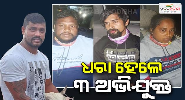 Khabar Odisha:3-accused-arrested-in-sahadeb-nayak-murder-case