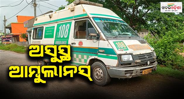 Khabar Odisha:3-ambulances-break-down-in-different-places-of-dhenkanal