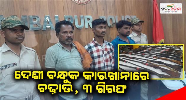 Khabar Odisha:3-arrested-on-a-raid-in-a-desi-gun-factory