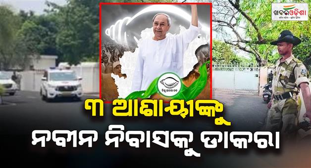 Khabar Odisha:3-aspirants-went-to-Naveens-residence