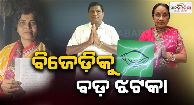 Khabar Odisha:3-block-chairmans-leave-bjd-in-bhadrak