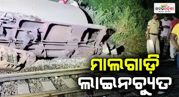 Khabar Odisha:3-coaches-of-Petrol-loaded-goods-train-derailed-in-Delhi-Mumbai-route