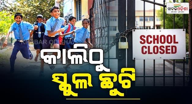 Khabar Odisha:3-day-school-close-in-ganjam-for-heatwave