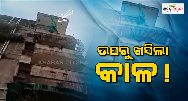 Khabar Odisha:3-dead-due-to-balcony-collapsed-of-a-old-apartment-in-cuttack