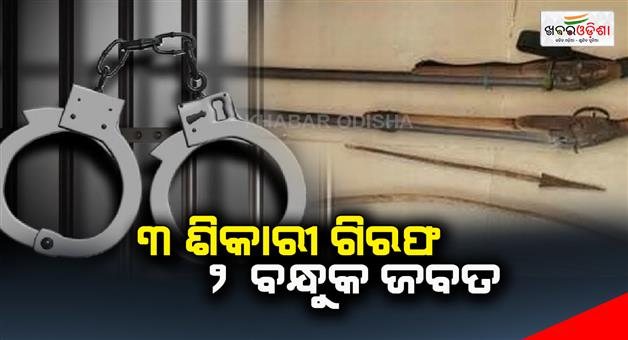 Khabar Odisha:3-hunter-arrested-and-2-gun-seized