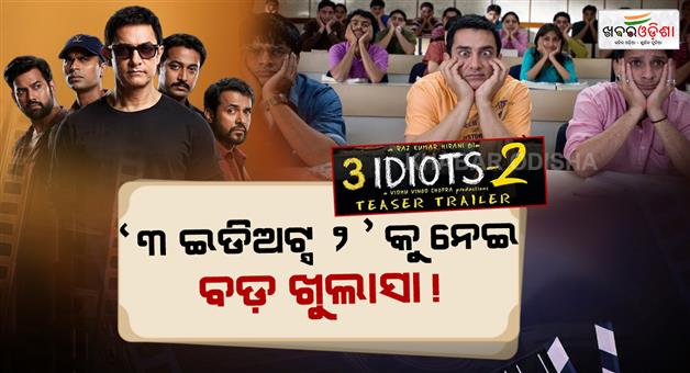 Khabar Odisha:3-idiots-2-sequel-story-update