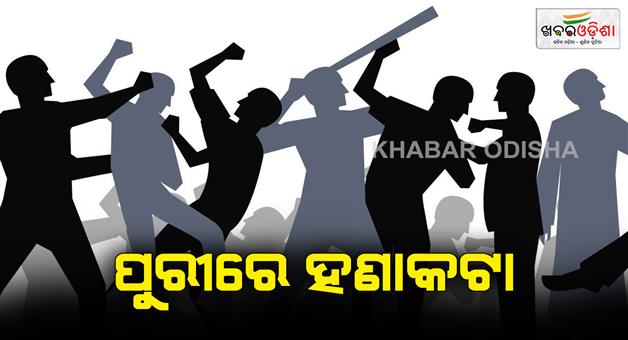 Khabar Odisha:3-injured-in-group-clash-at-puri-town