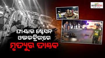 Khabar Odisha:3-killed-in-horrific-hit-and-run-on-baramunda-overbridge-in-bhubaneswar-truck-flees-spot