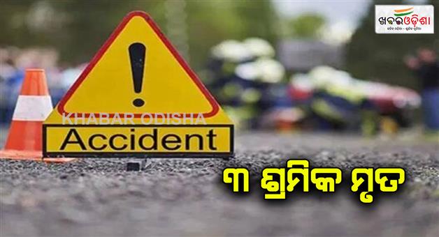 Khabar Odisha:3-labours-died-in-road-accident-in-gunupur-rayagada