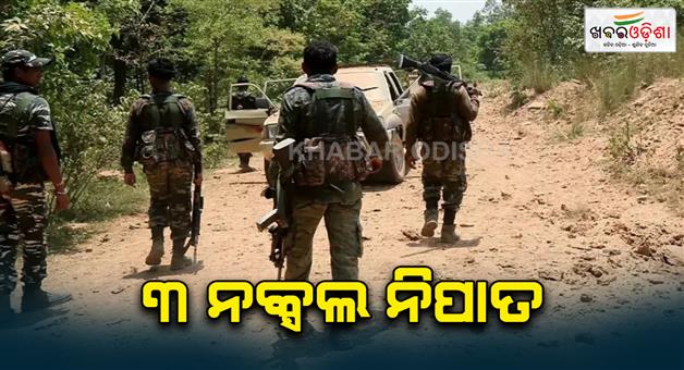 Khabar Odisha:3-naxalites-killed-automatic-weapons-recovered-in-Bijapur-of-Chhatisgarh