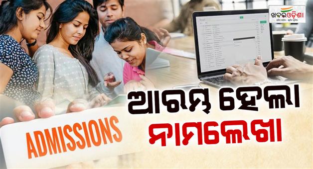 Khabar Odisha:3-registration-starts-today-application-period-ends-June-10-classes-will-start-from-July-9