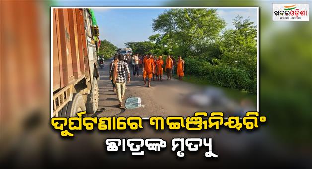 Khabar Odisha:3-students-of-Lakhisarai-engineering-college-killed
