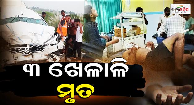 Khabar Odisha:3-tennis-players-killed-and-3-injured-accident-at-purbanchal-express-way
