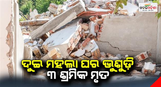 Khabar Odisha:3-workers-dead-in-house-collapse