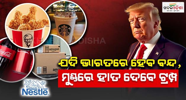 Khabar Odisha:30-american-based-companies-depends-upon-indian-market
