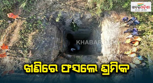 Khabar Odisha:300-feet-deep-mine-filled-with-water-9-workers-trapped-for-48-hours-in-Umrangso-coal-mine-of-Assam