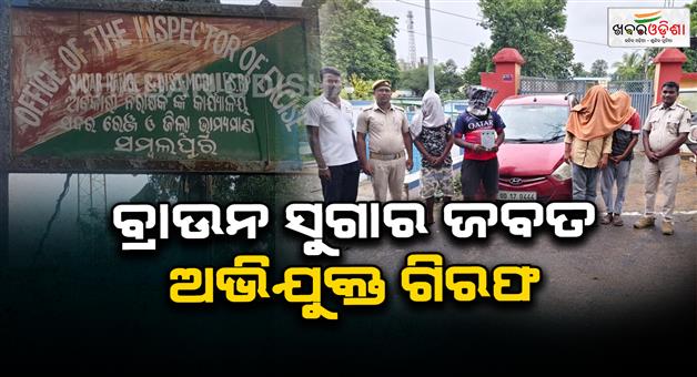 Khabar Odisha:37-grams-of-brown-sugar-seized-4-accused-arrested