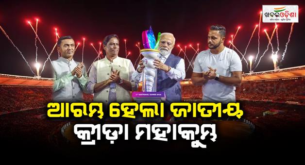 Khabar Odisha:37th-National-Sports-Festival-started-in-Goa