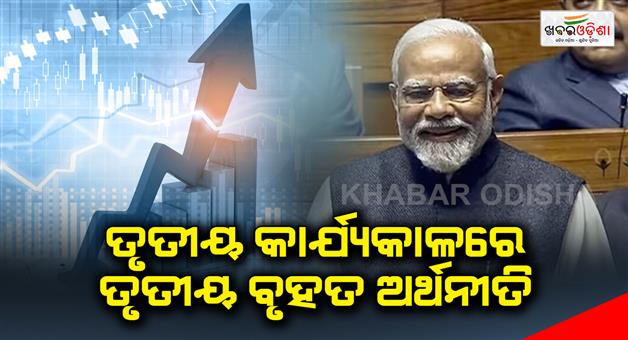 Khabar Odisha:3rd-largest-economy-in-3rd-term