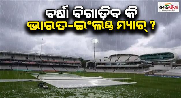 Khabar Odisha:3rd-test-weather-and-pitch-report-in-Hindi-playing-11