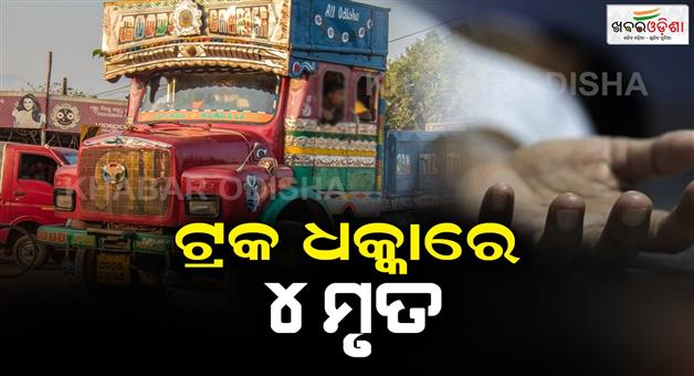Khabar Odisha:4-dead-in-truck-collision