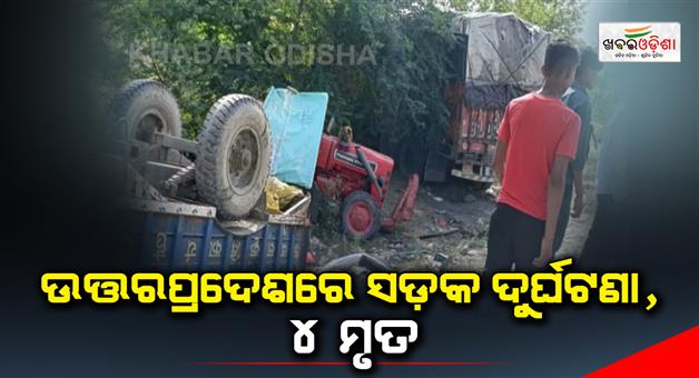 Khabar Odisha:4-died-in-a-horrible-road-accident-in-up
