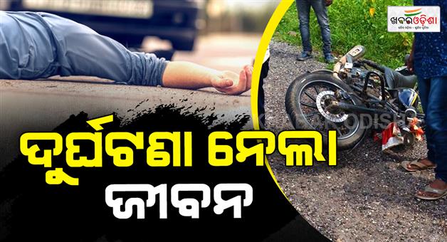 Khabar Odisha:4-died-in-two-different-road-accident-in-odisha