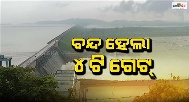 Khabar Odisha:4-gates-were-closed-in-Hirakud-Reservoir