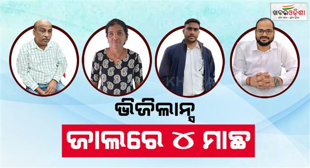 Khabar Odisha:4-government-officials-are-in-vigilance-net