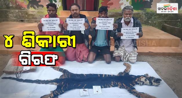 Khabar Odisha:4-hardcore-poachers-arrested