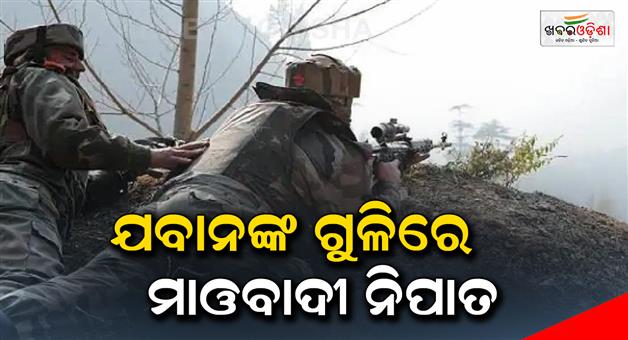 Khabar Odisha:4-maoists-killed-in-Bijapur